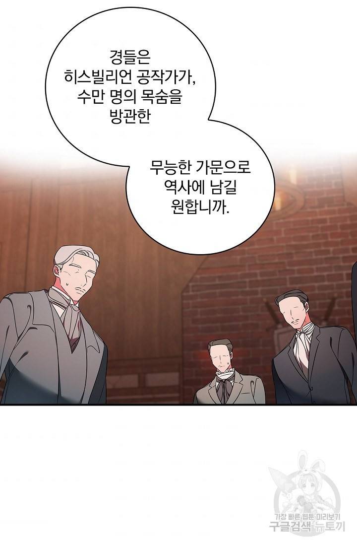 유리온실의 공작 부인 8화 5