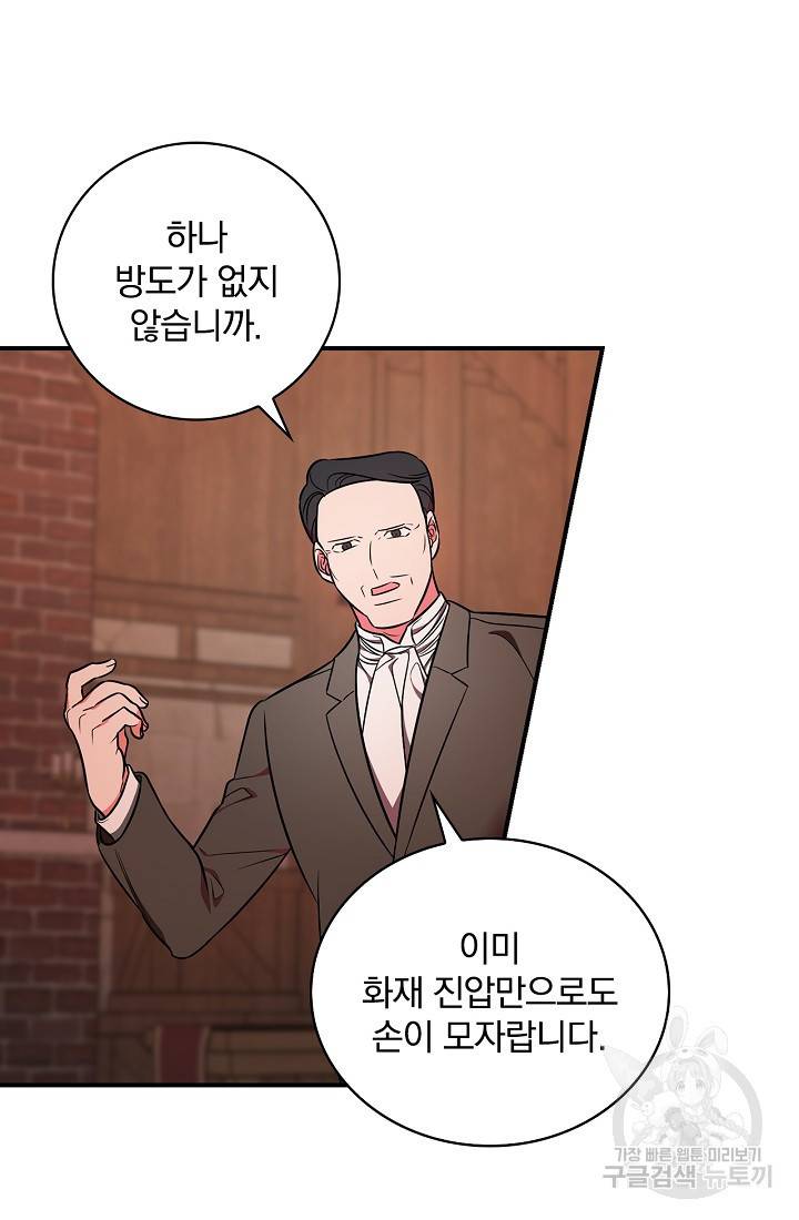 유리온실의 공작 부인 8화 6