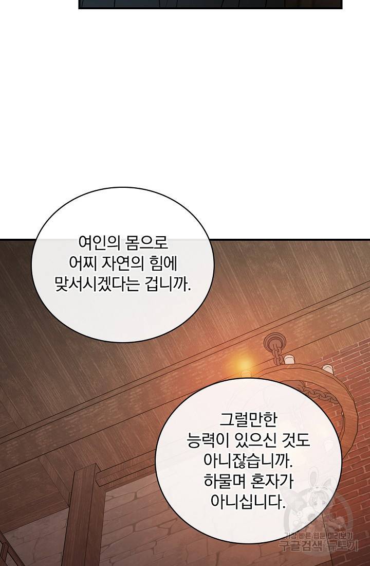유리온실의 공작 부인 8화 11