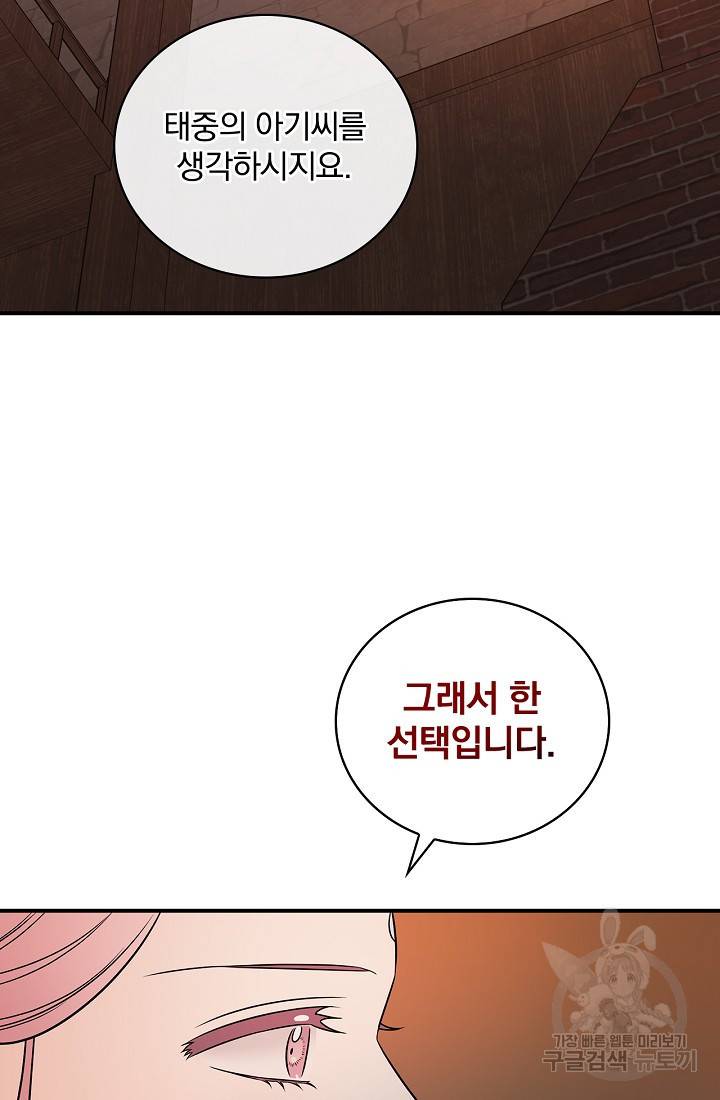 유리온실의 공작 부인 8화 12