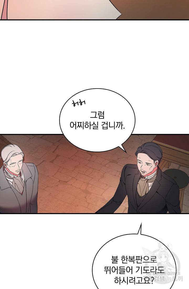 유리온실의 공작 부인 8화 13