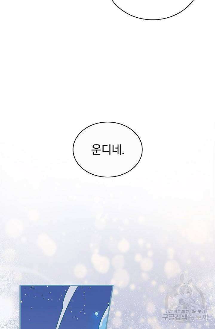 유리온실의 공작 부인 8화 14