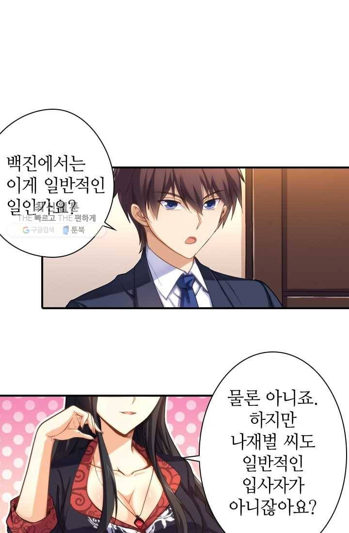 재벌라이프 8화 2