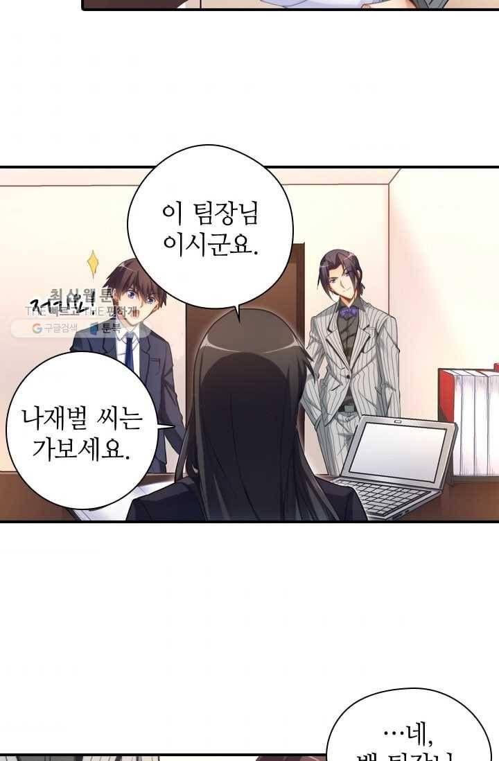 재벌라이프 8화 5