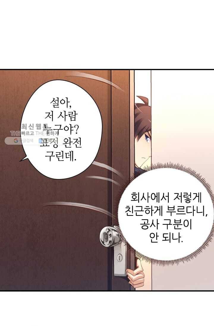 재벌라이프 8화 7
