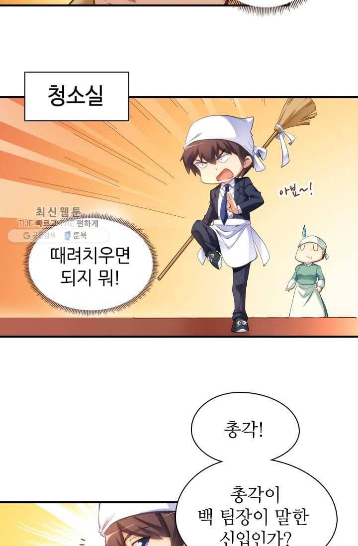 재벌라이프 8화 9