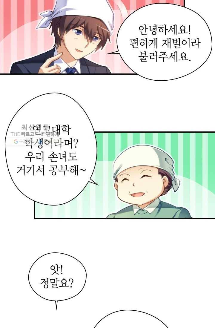 재벌라이프 8화 11