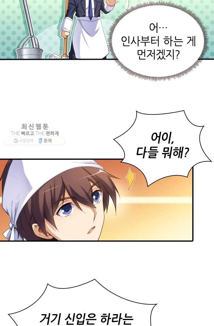 재벌라이프 8화 17