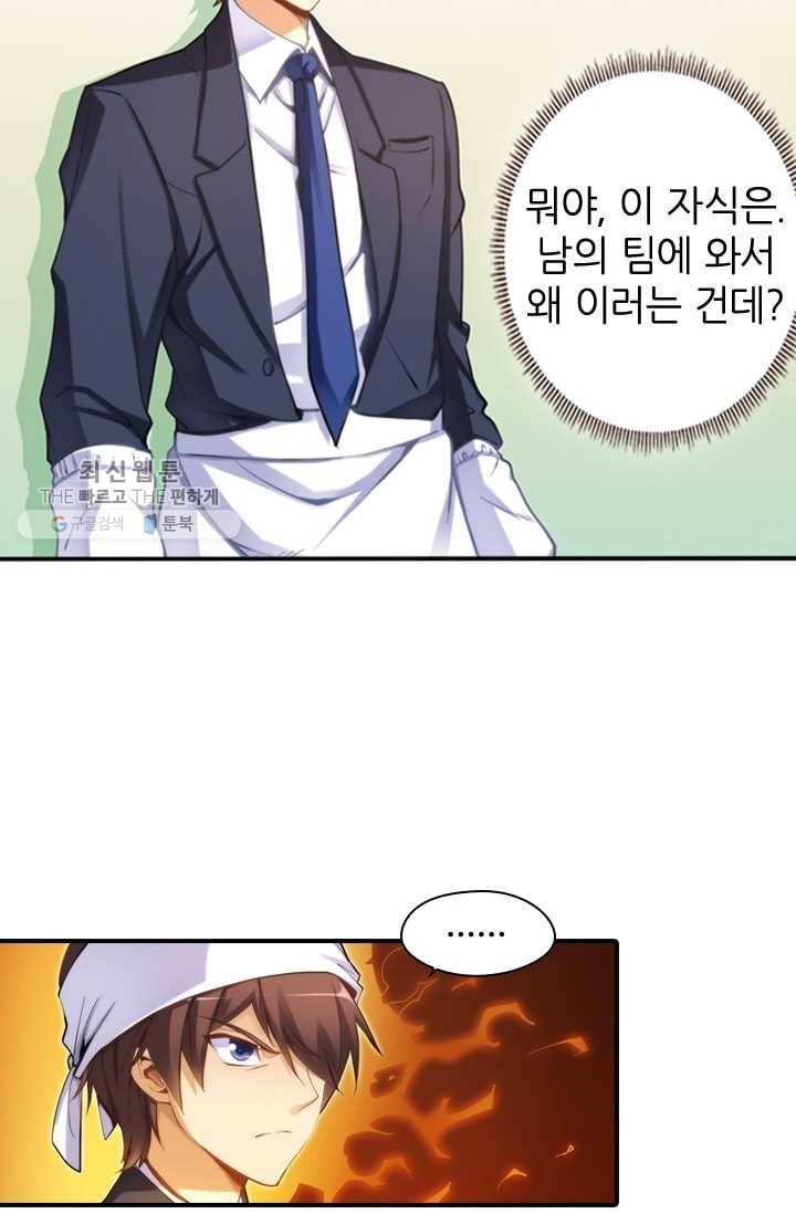재벌라이프 8화 20