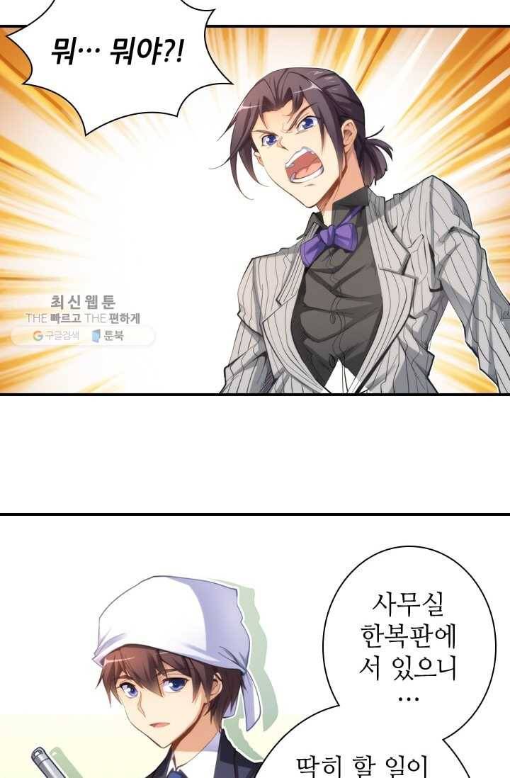 재벌라이프 8화 23