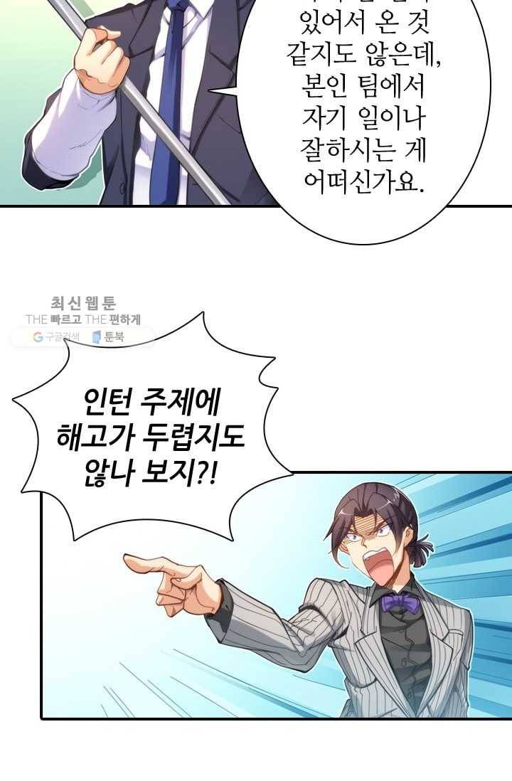 재벌라이프 8화 24