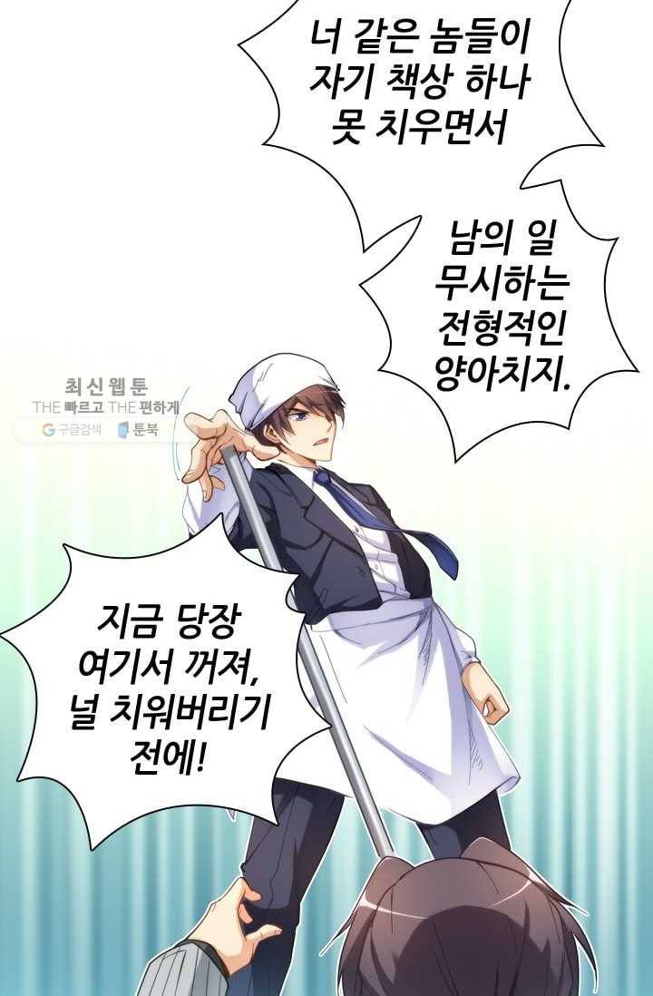 재벌라이프 8화 31