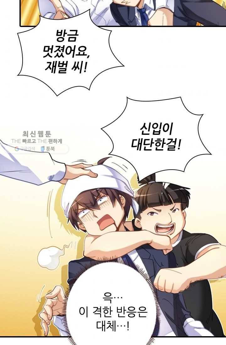 재벌라이프 8화 35