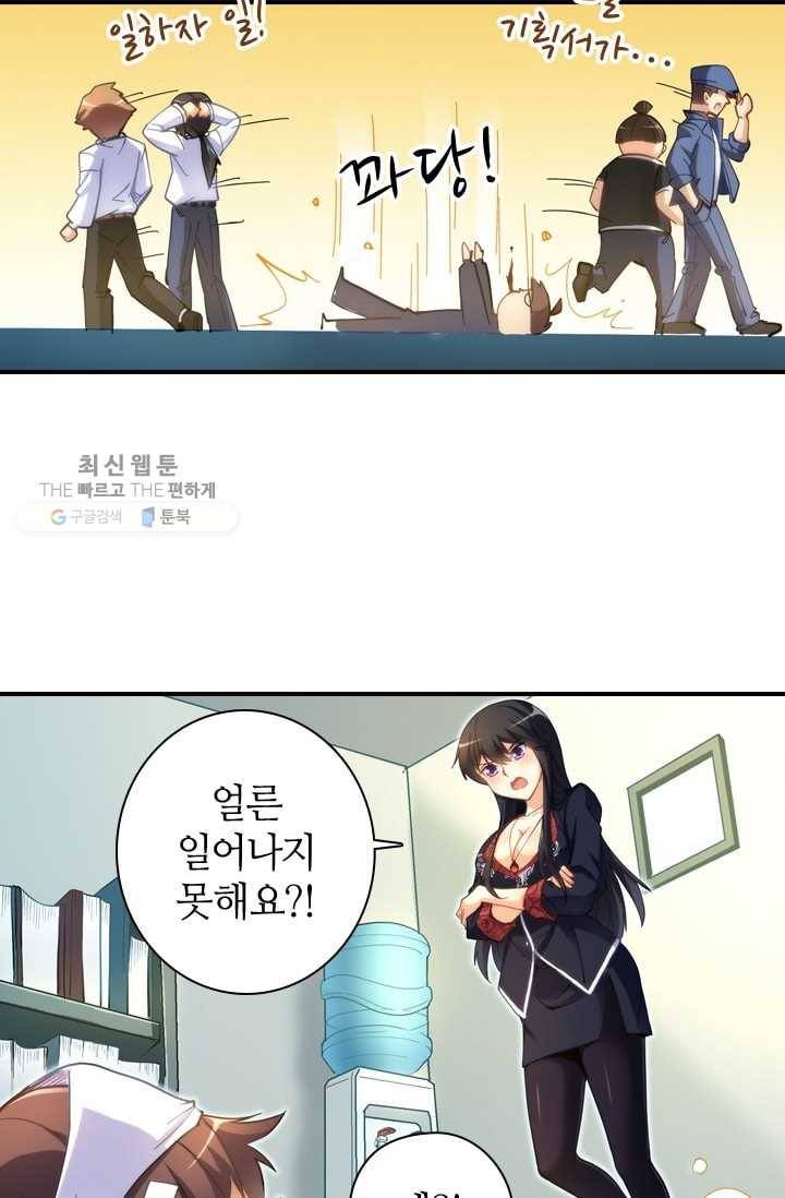 재벌라이프 8화 39