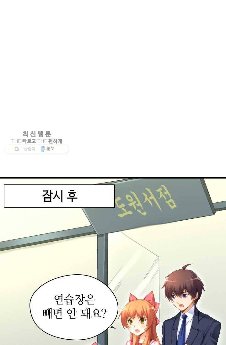 재벌라이프 18화 2