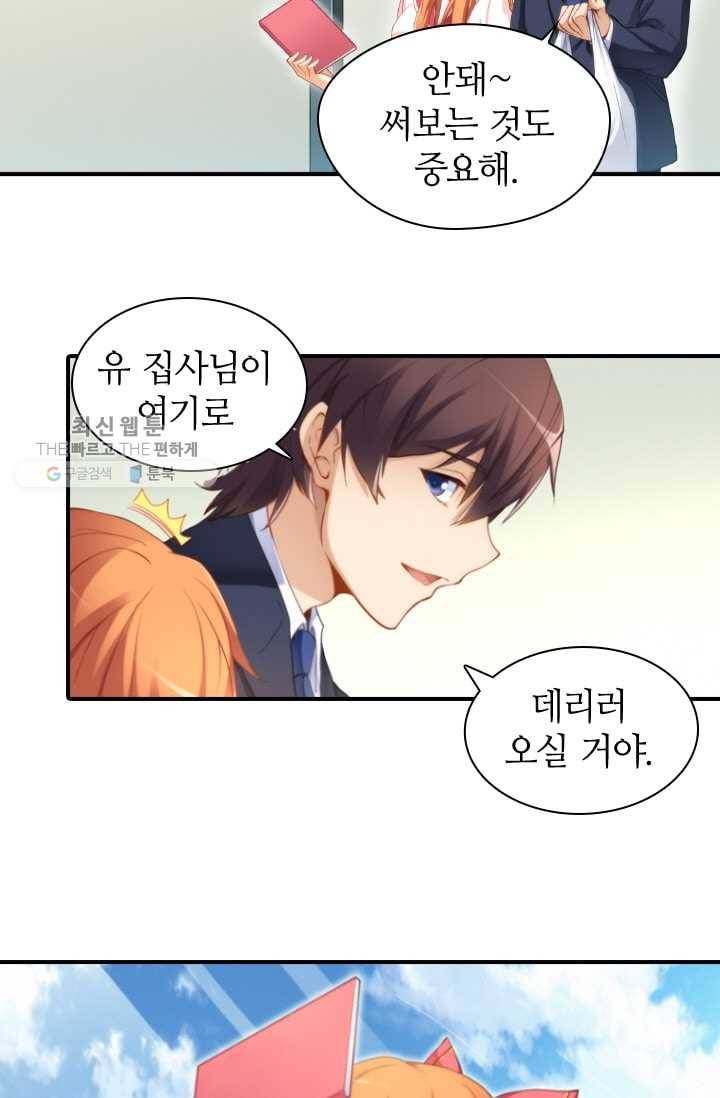 재벌라이프 18화 3