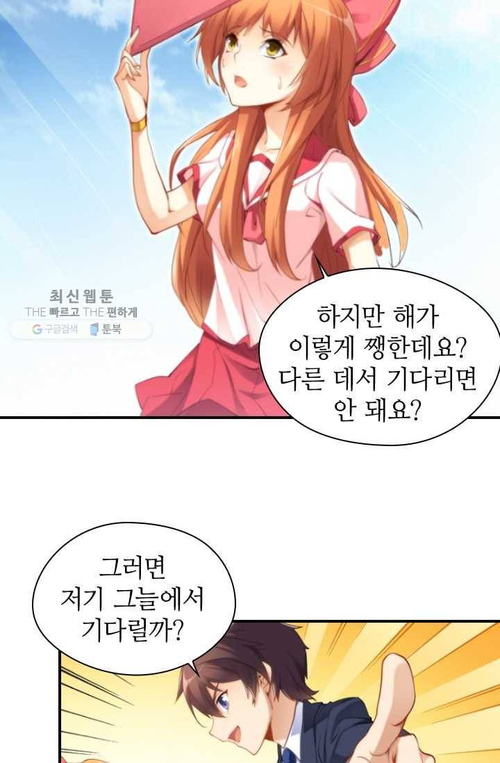 재벌라이프 18화 4