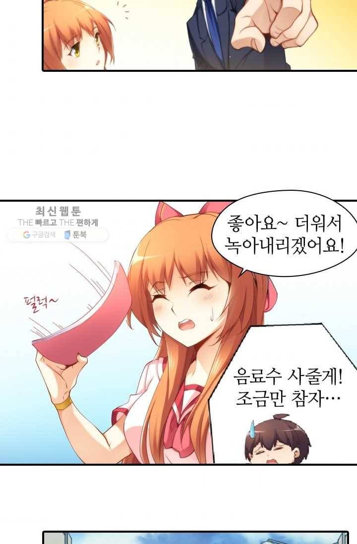 재벌라이프 18화 5