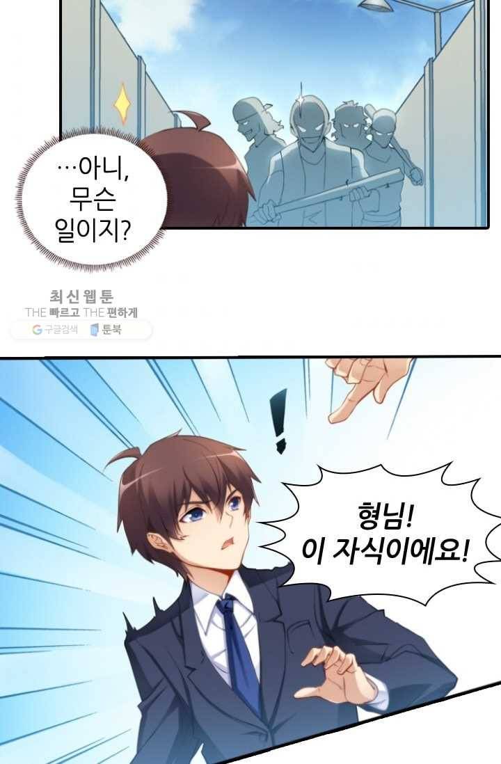 재벌라이프 18화 6