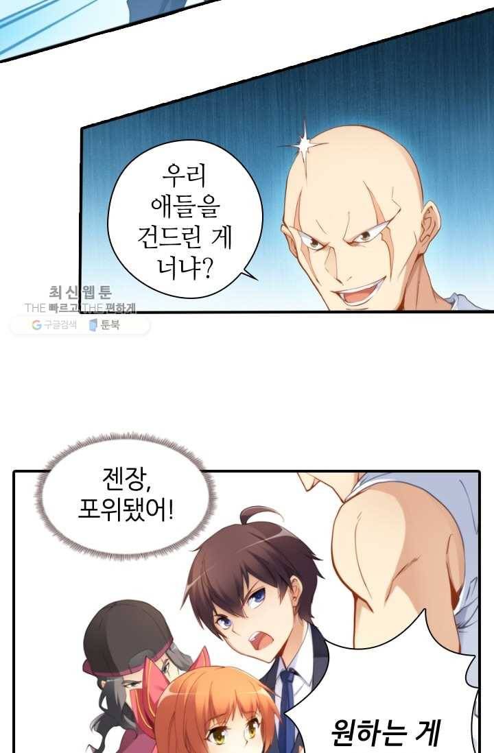 재벌라이프 18화 7