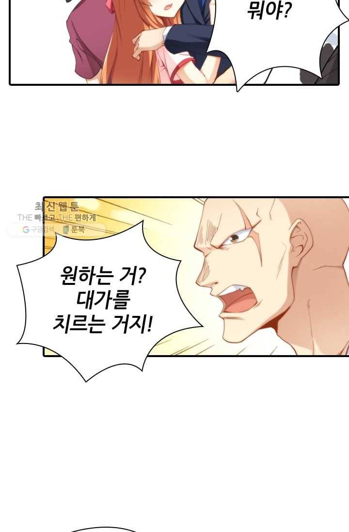 재벌라이프 18화 8