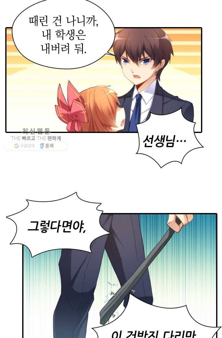 재벌라이프 18화 9