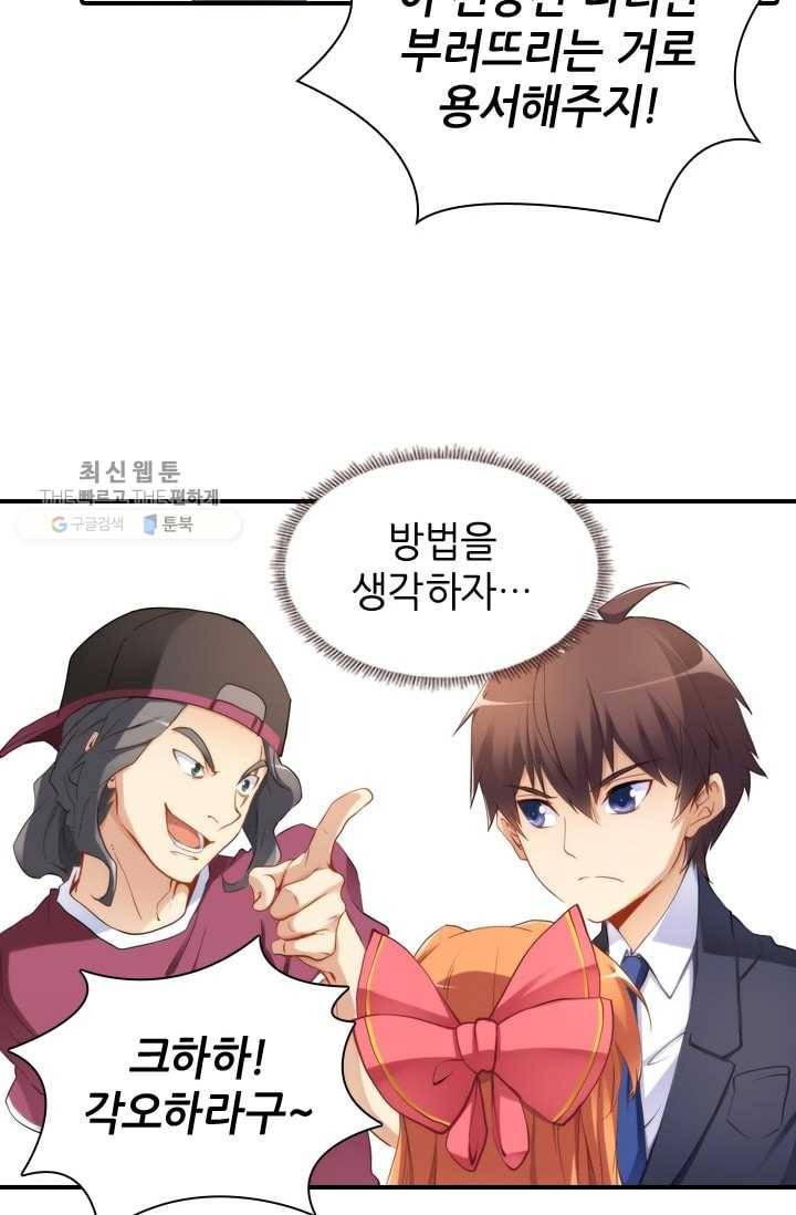 재벌라이프 18화 10