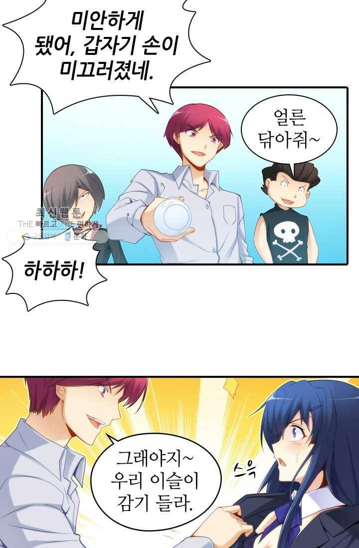 재벌라이프 28화 6