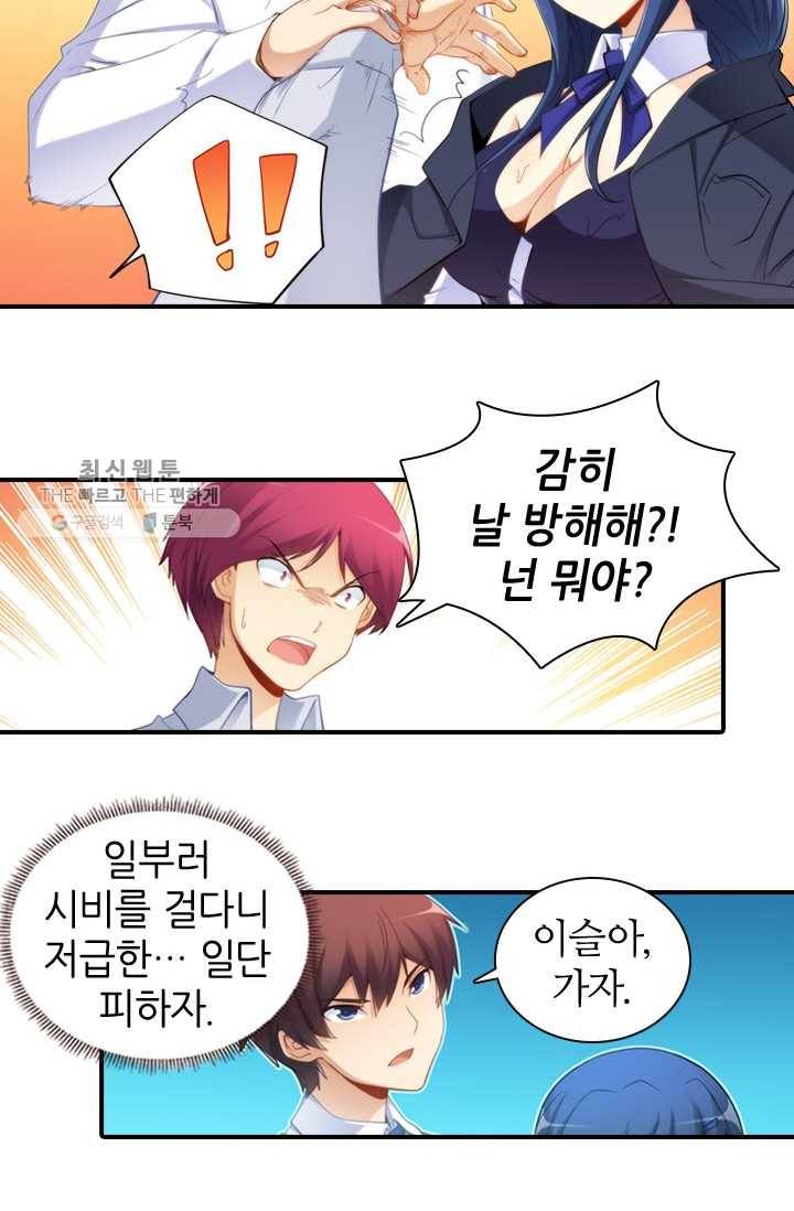 재벌라이프 28화 8