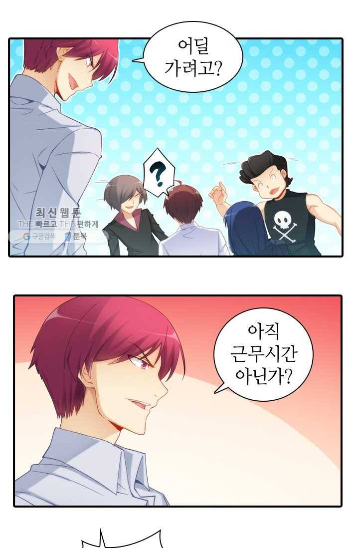 재벌라이프 28화 9