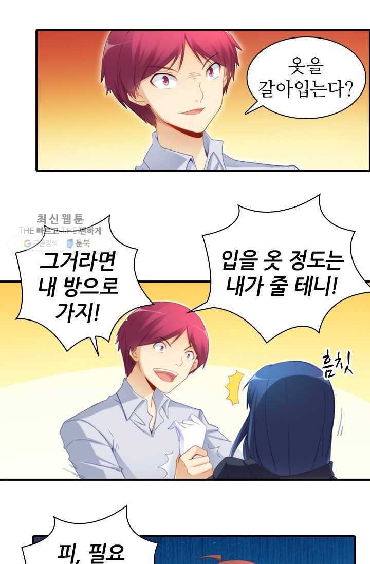 재벌라이프 28화 11