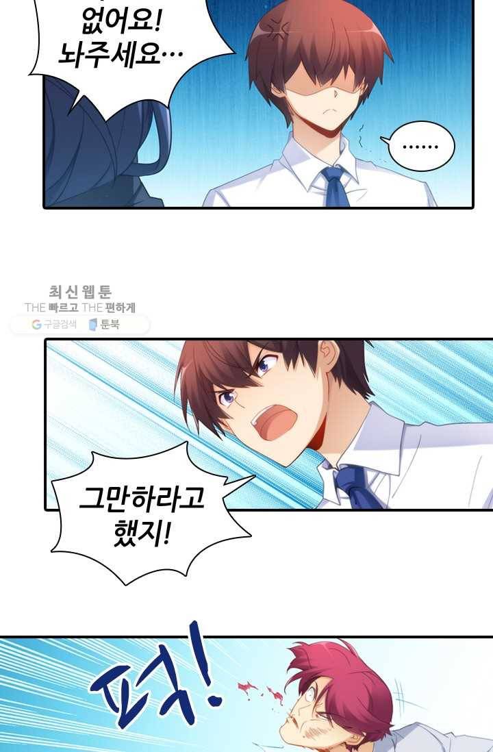 재벌라이프 28화 12