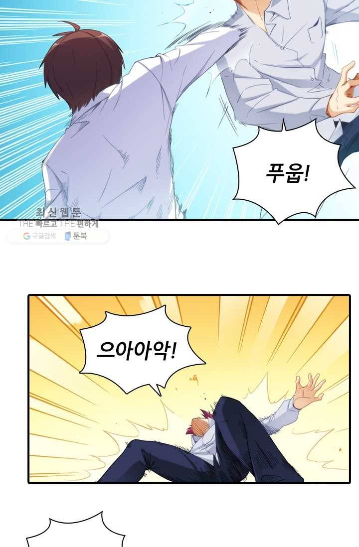 재벌라이프 28화 13