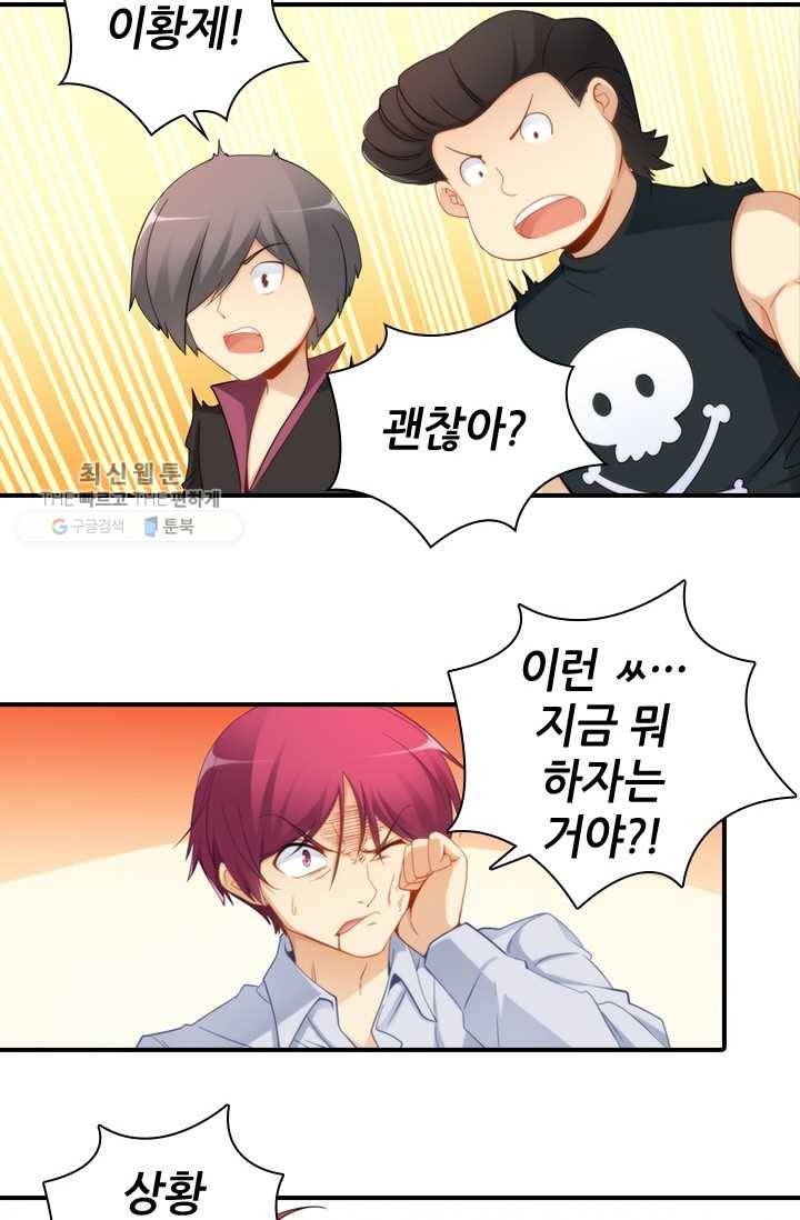 재벌라이프 28화 14