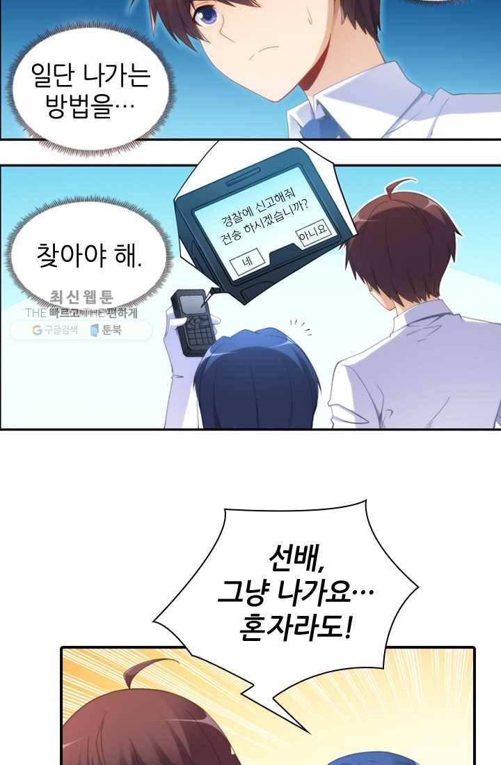 재벌라이프 28화 17