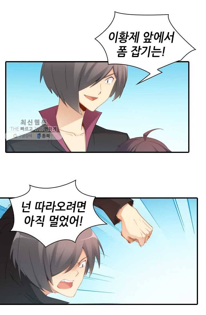 재벌라이프 28화 19