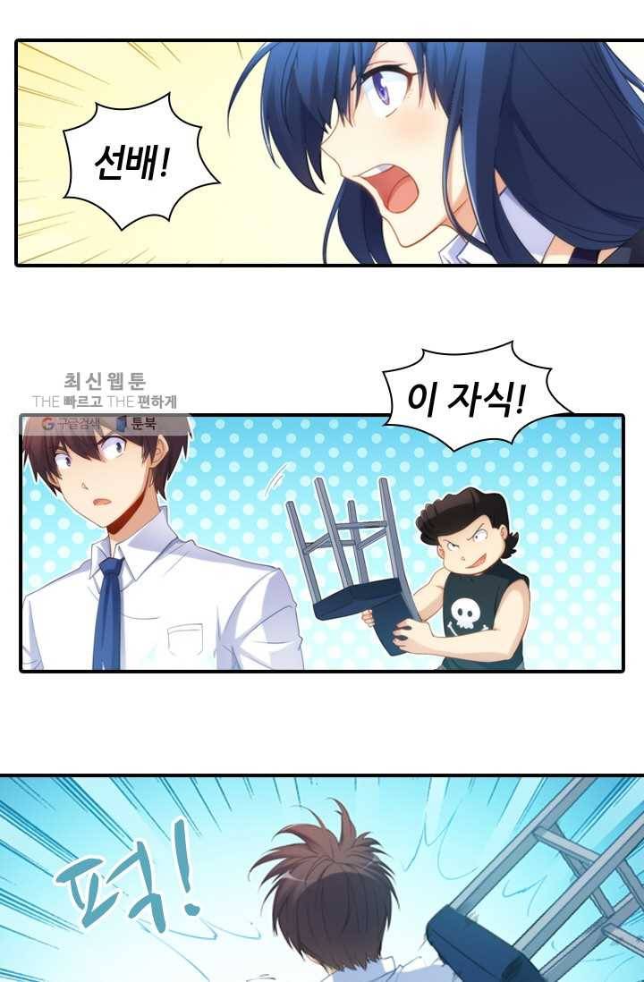 재벌라이프 28화 23