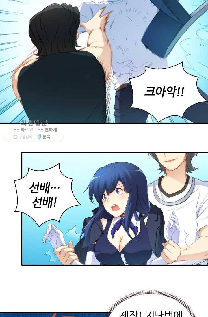 재벌라이프 28화 24