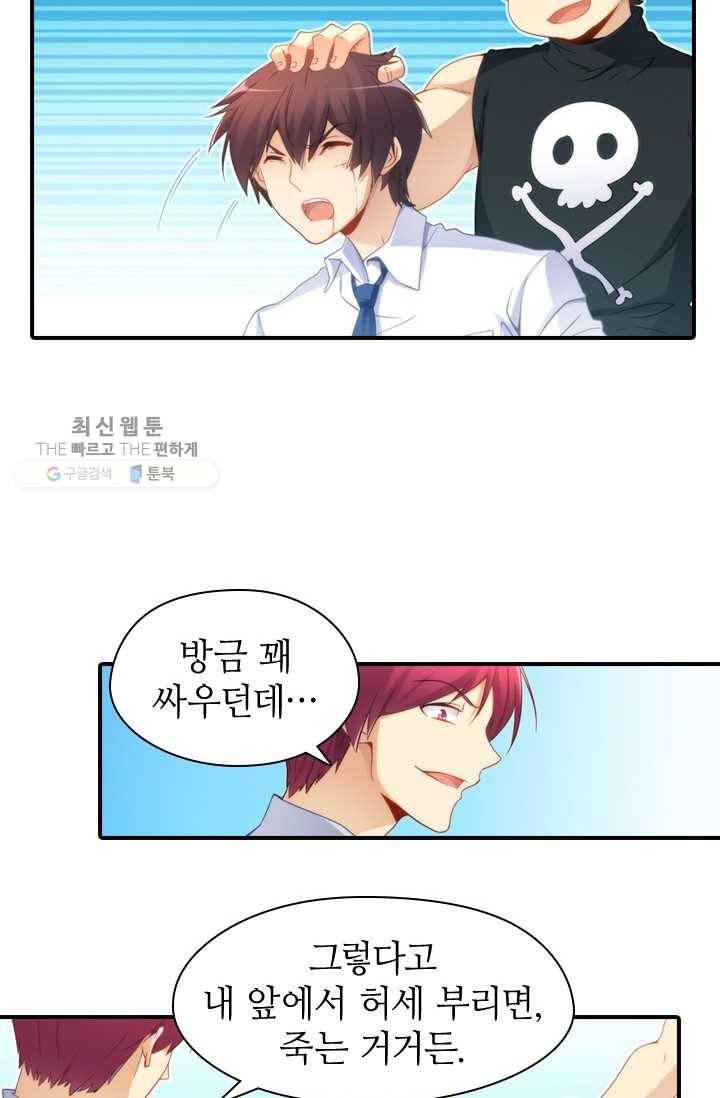 재벌라이프 28화 26