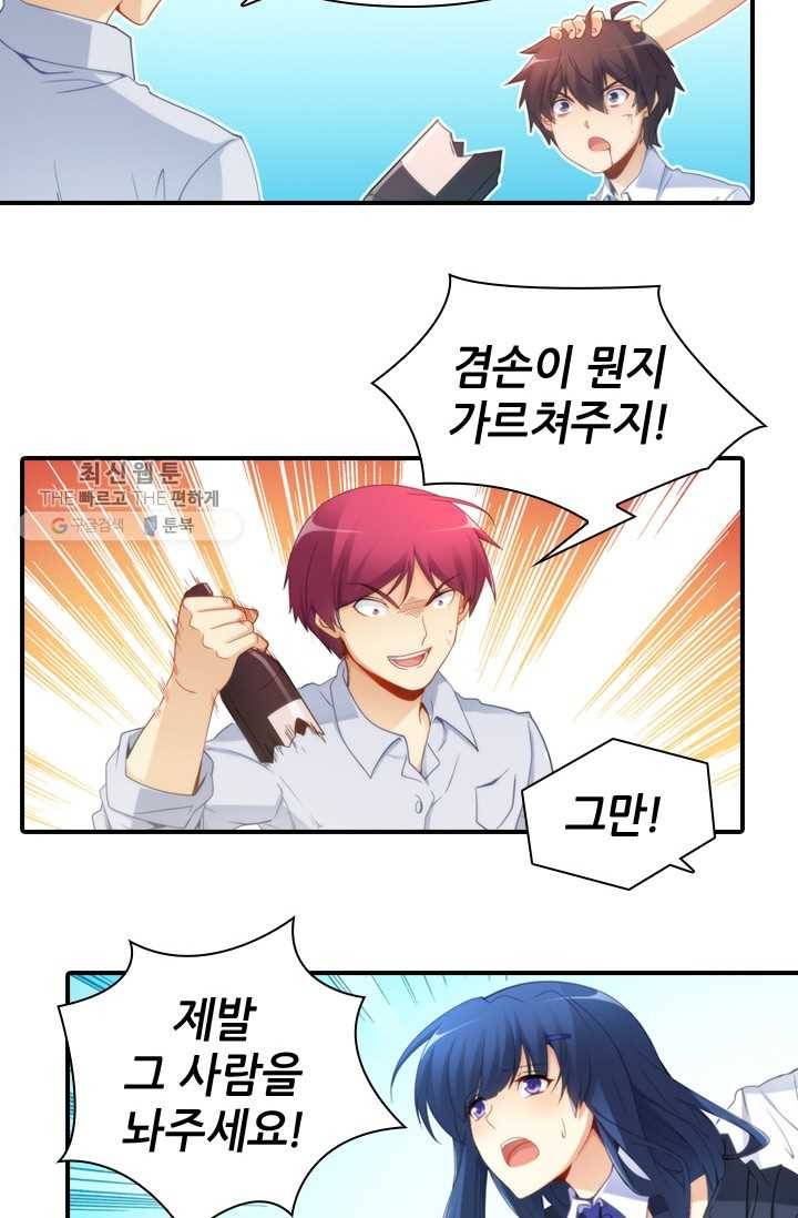 재벌라이프 28화 27
