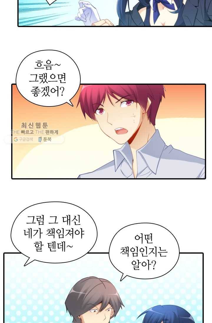 재벌라이프 28화 28