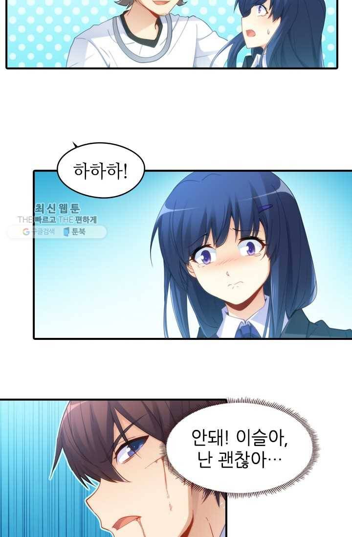 재벌라이프 28화 29