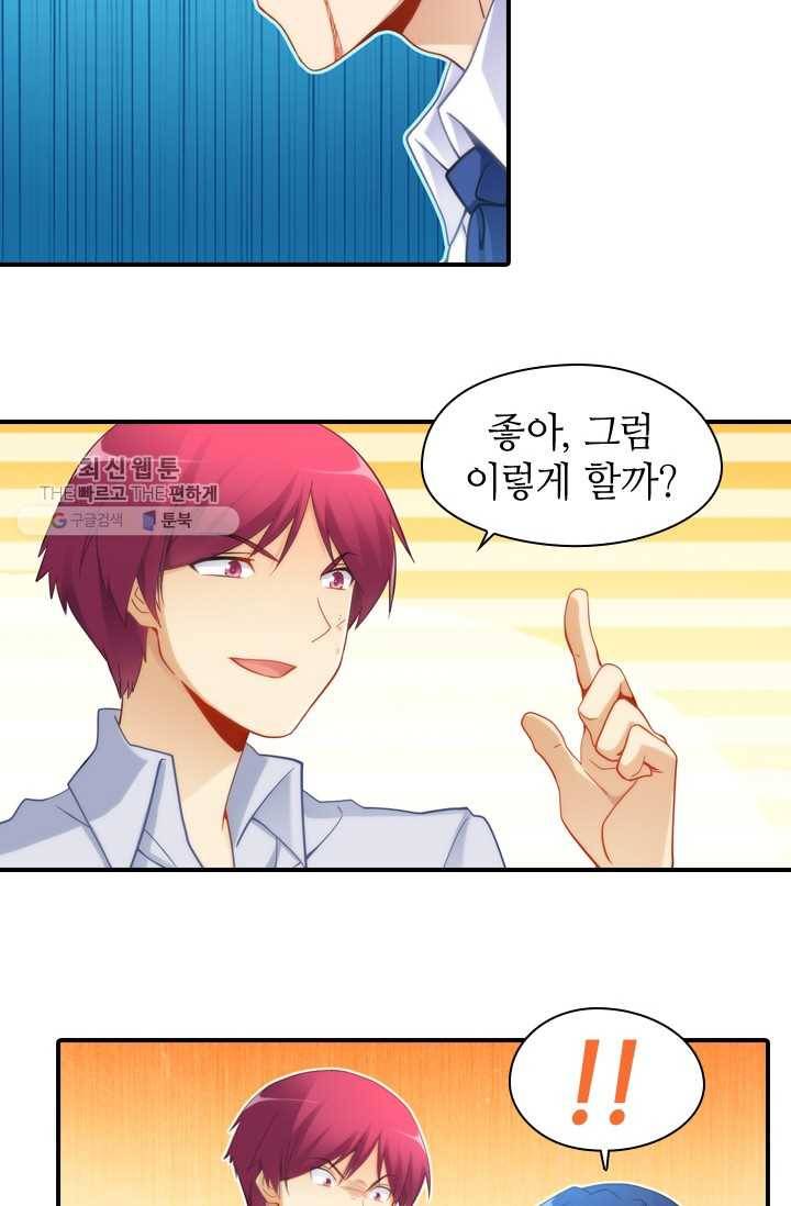 재벌라이프 28화 30