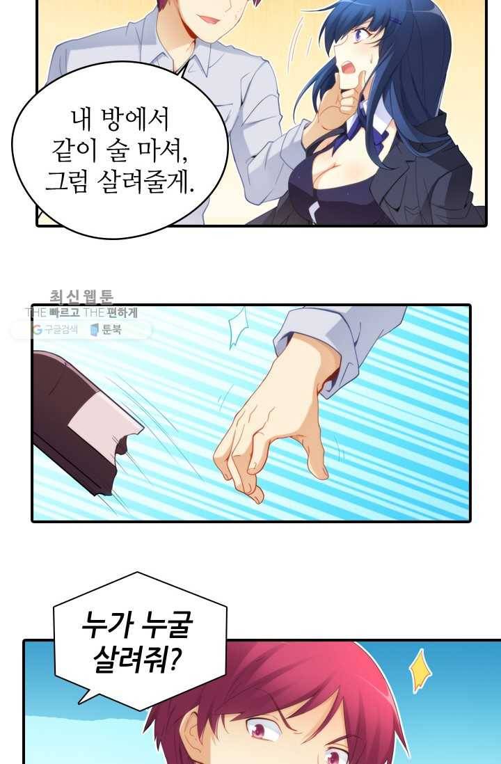 재벌라이프 28화 31