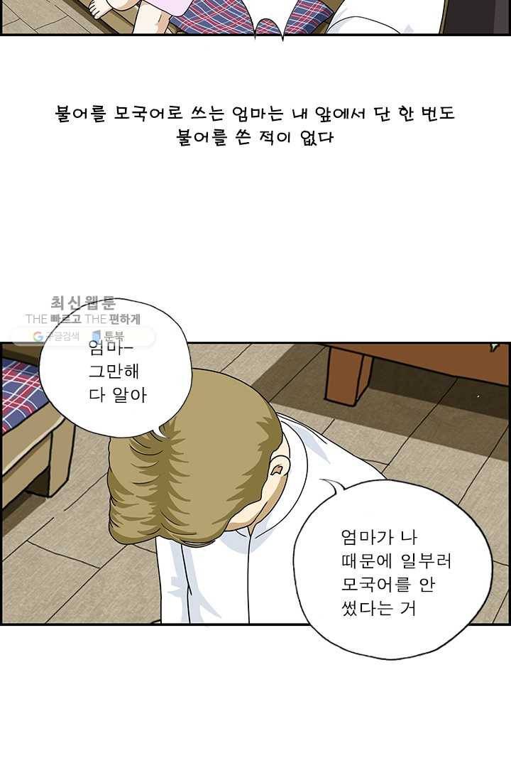 엄마는 외국인 시즌4 1화 모국어 9
