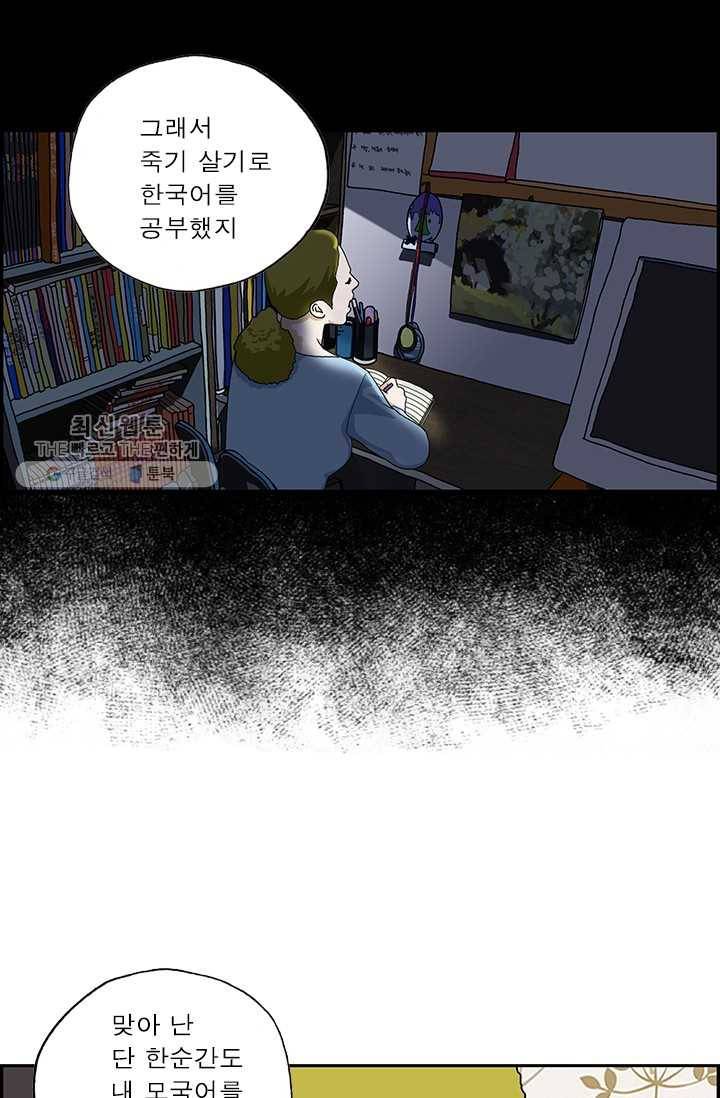 엄마는 외국인 시즌4 1화 모국어 11