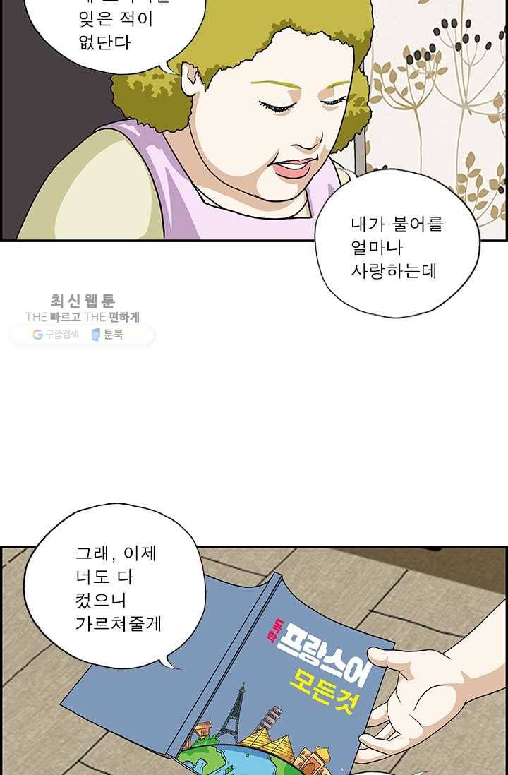 엄마는 외국인 시즌4 1화 모국어 12