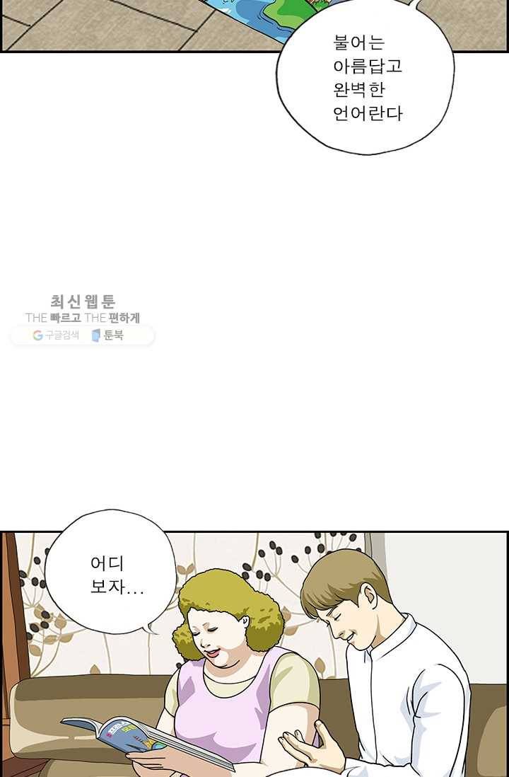 엄마는 외국인 시즌4 1화 모국어 13