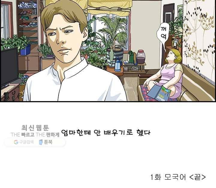 엄마는 외국인 시즌4 1화 모국어 16