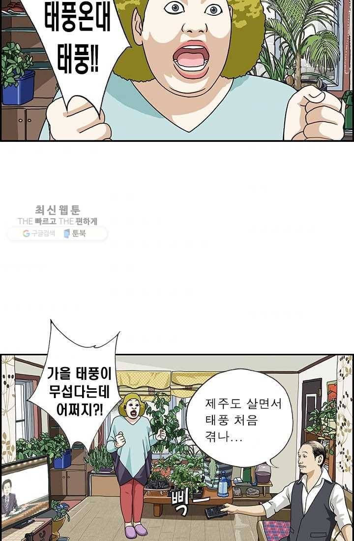 엄마는 외국인 시즌4 8화 태풍 2